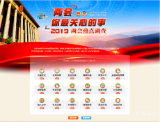 數(shù)據(jù)看兩會(huì)：基本民生的底線要堅(jiān)決兜牢