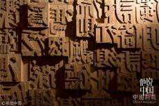 沙特等國看好對華經(jīng)濟文化交流 學(xué)漢語要從娃娃抓起