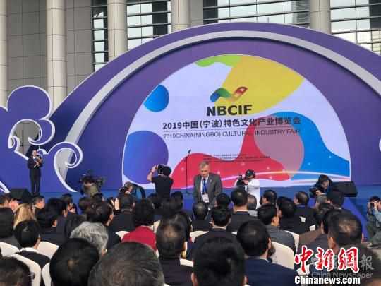 2019中國（寧波）特色文化產(chǎn)業(yè)博覽會(huì)開幕意大利任主賓國