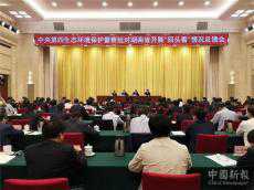 中央第四生態(tài)環(huán)境保護督察組向湖南省反饋情況