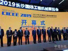 2019長沙國際工程機(jī)械展覽會于今日開幕 全球15萬人次觀展