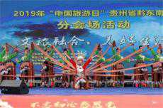 2019年“中國(guó)旅游日”黔東南州分會(huì)場(chǎng)活動(dòng)在萬博廣場(chǎng)舉行