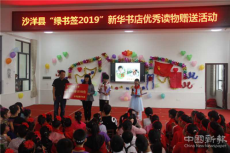 湖北沙洋縣新華書店為鄉(xiāng)村小學(xué)捐贈(zèng)優(yōu)秀讀物慶