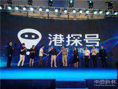 港探號(hào)未來(lái)酒店新聞發(fā)布會(huì)長(zhǎng)沙舉辦 黑科技元素引關(guān)注