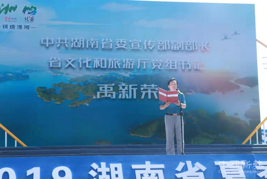 省委宣傳部副部長(zhǎng)、省文化和旅游廳黨組書(shū)記禹新榮致辭