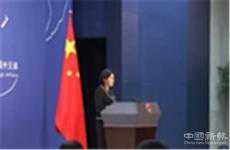 外交部：“穩(wěn)”是國際社會對中國經(jīng)濟發(fā)展的共識