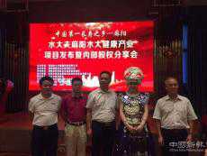 湖南水大夫大健康產(chǎn)業(yè)項目發(fā)布會在長沙舉行