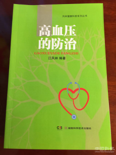 喜報！《鳳林健康科普系列叢書》之一喜獲科研獎勵