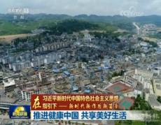 推進(jìn)健康中國 共享美好生活