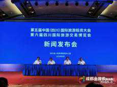 第五屆中國(guó)（四川）國(guó)際旅游投資大會(huì)9月開(kāi)幕