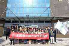 全國大學生護鳥營人才培育基地落戶西洞庭湖