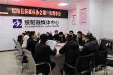 貴州綏陽縣新媒體協(xié)會(huì)正式成立 王宇當(dāng)選首任會(huì)長