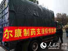 馳援湖北?湖南愛(ài)心企業(yè)在行動(dòng)