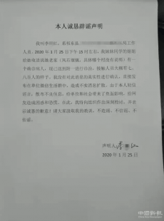 湖南祁東多人發(fā)布不實疫情信息 一人被行拘