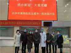 長沙市第四醫(yī)院4名白衣戰(zhàn)士馳援湖北，今晨出征