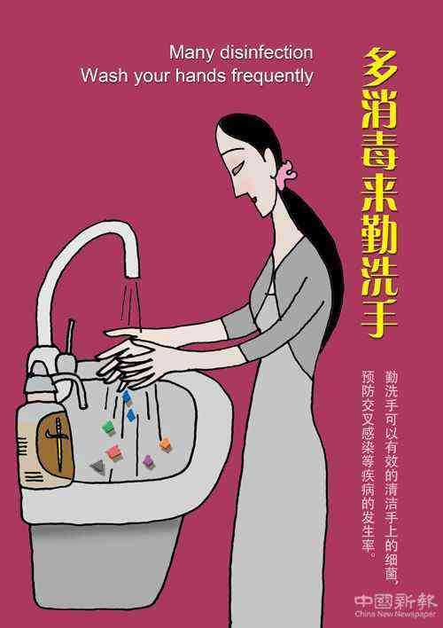天呈：多消毒來(lái)勤洗手.jpg