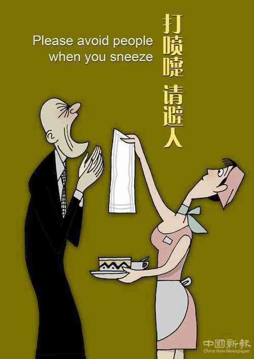天呈：打噴嚏 請(qǐng)避人.jpg