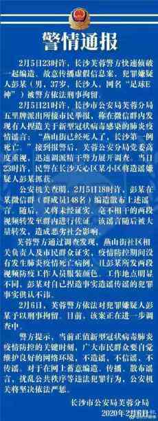 傳“長沙出現(xiàn)首例肺炎疫情死亡病例”  造謠男子警方刑拘