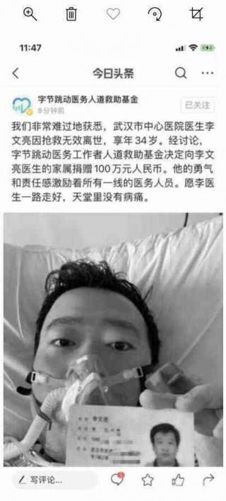 字節(jié)跳動(dòng)醫(yī)務(wù)救助基金向李文亮醫(yī)生家人資助100萬