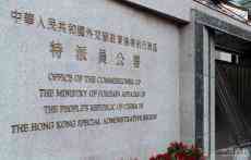 駐港公署發(fā)言人批駁美政客“政治動機(jī)”昭然若揭