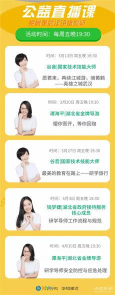 湖北全面加強導游隊伍線上培訓  五堂公益課免費開講