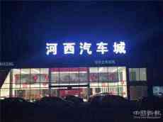 蘭天集團：有序推進(jìn)復(fù)工復(fù)產(chǎn)  整車銷售完成3587臺  