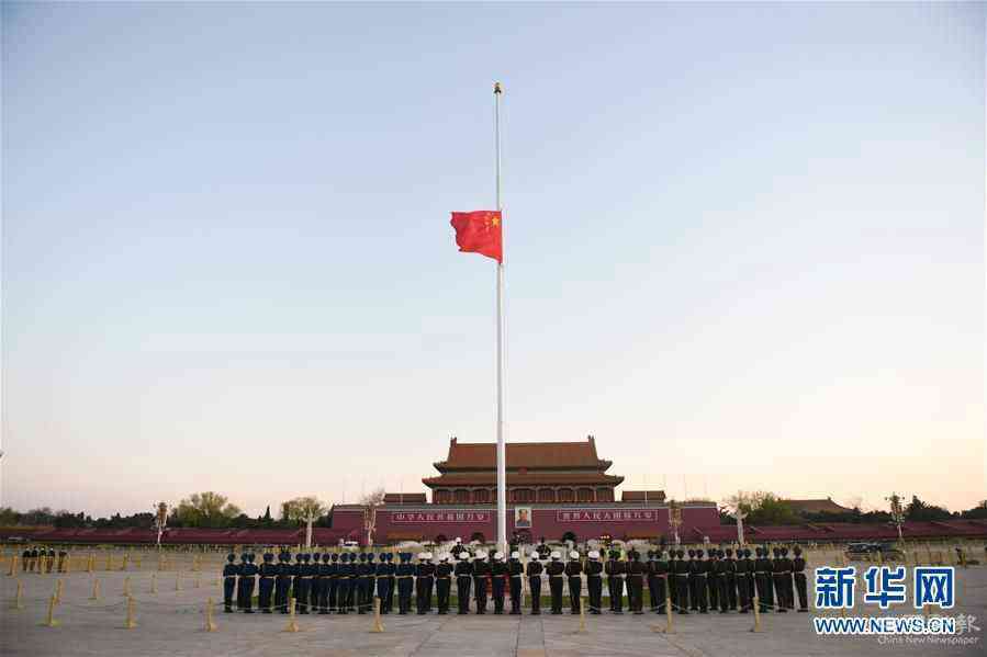 （XHDW）天安門廣場下半旗志哀