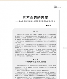 長篇報(bào)告文學(xué)《兵不血刃斬惡魔》將于五月下旬出版