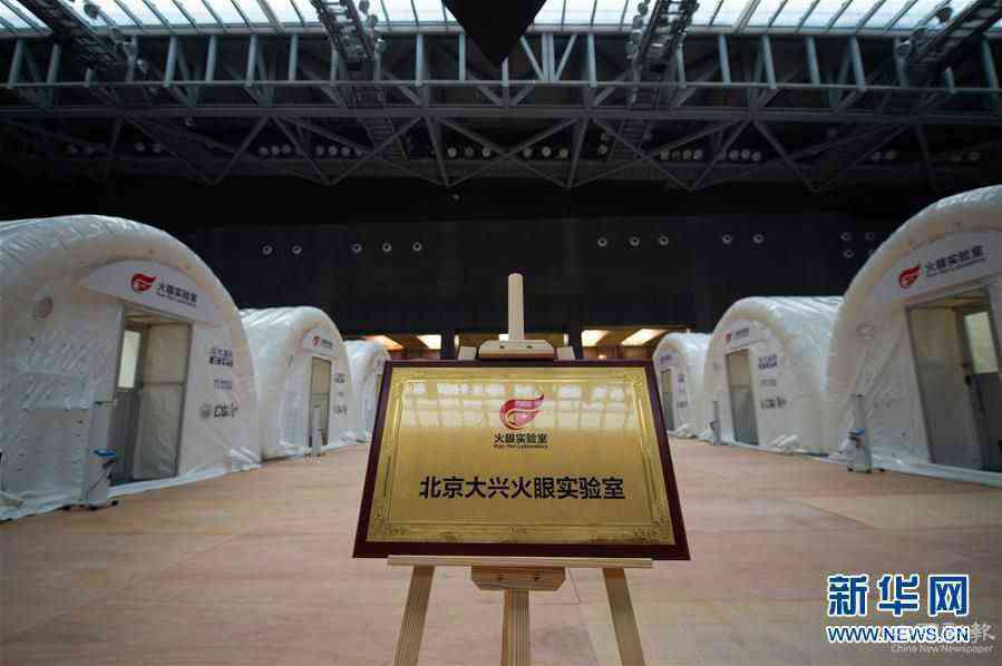 (聚焦疫情防控)(2)北京首座氣膜版“火眼”核酸檢測實驗室正式運行