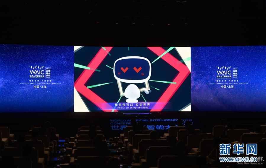 (新華全媒頭條·圖文互動(dòng))(1)讓世界更有“AI”——透視2020世界人工智能大會(huì)云端峰會(huì)