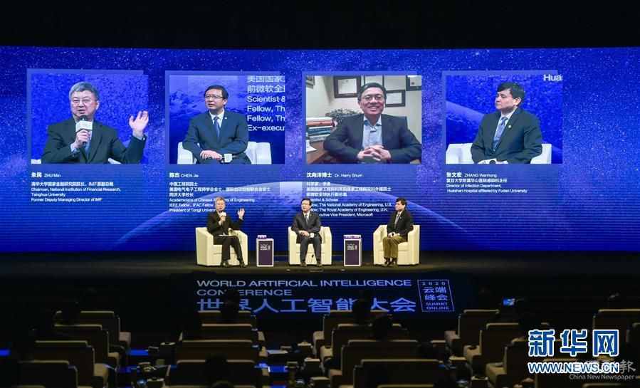 (新華全媒頭條·圖文互動(dòng))(13)讓世界更有“AI”——透視2020世界人工智能大會(huì)云端峰會(huì)