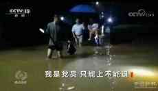 洪水不退，我不退！他們“戰(zhàn)”在最前線