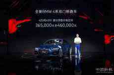 全新BMW 4系雙門轎跑車中國首發(fā)并啟動預(yù)售