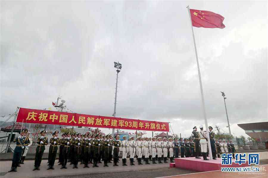 （圖文互動(dòng)）（2）解放軍駐港部隊(duì)舉行“八一”升國(guó)旗儀式