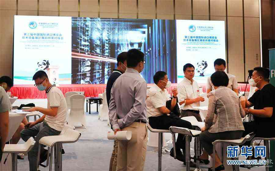 （經(jīng)濟(jì)）（6）第三屆進(jìn)博會(huì)技術(shù)裝備展區(qū)展前供需對(duì)接會(huì)在上海舉行