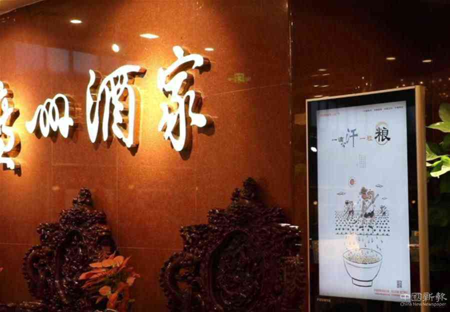 （在習近平新時代中國特色社會主義思想指引下——新時代新作為新篇章·習近平總書記關(guān)切事·圖文互動）（4）讓“舌尖上的節(jié)約”成為習慣——全社會營造浪費可恥、節(jié)約為榮的氛圍掃描