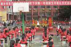湖南湘鄉(xiāng)東方紅學校集團“開筆禮”?? 開啟孩子人生第一課