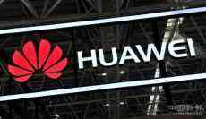 華為聯(lián)合英特爾發(fā)布新一代服務器 美國多家企業(yè)或恢復供貨