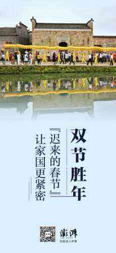 “遲來的春節(jié)”，讓家國更緊密