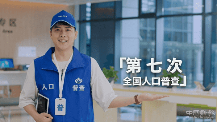 第七次全國人口普查開始啦！大國點(diǎn)名，沒你不行！