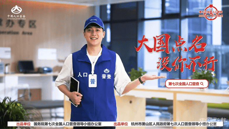 第七次全國人口普查開始啦！大國點(diǎn)名，沒你不行！