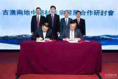 澳門(mén)與吉林舉行研討會(huì)探討中醫(yī)藥產(chǎn)業(yè)融合互補(bǔ)