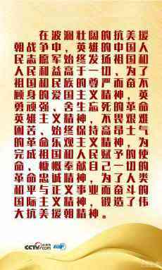 再聽(tīng)總書(shū)記闡述抗美援朝精神