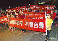 臺胞力挺大陸擬定清單嚴(yán)懲“臺獨(dú)”