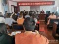 新邵縣新田鋪鎮(zhèn)教育督管辦召開中小學(xué)校財務(wù)管理培訓(xùn)會
