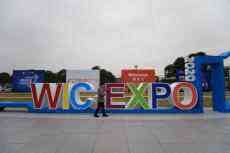 2020年“互聯(lián)網(wǎng)之光”博覽會(huì)在烏鎮(zhèn)開幕