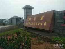 新盛農(nóng)業(yè)：打造觀光特色農(nóng)業(yè)基地 助推攸縣鄉(xiāng)村經(jīng)濟振興