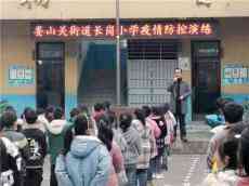 桐梓縣婁山關(guān)街道長(zhǎng)崗逸夫小學(xué)開(kāi)展“疫情防控應(yīng)急演練”