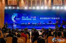 第十一屆央視財經(jīng)香港論壇聚焦“新發(fā)展格局下的新經(jīng)濟”