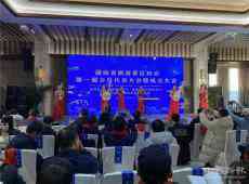 湖南省旅游景區(qū)協(xié)會(huì)成立  鐘飛當(dāng)選首任會(huì)長(zhǎng)